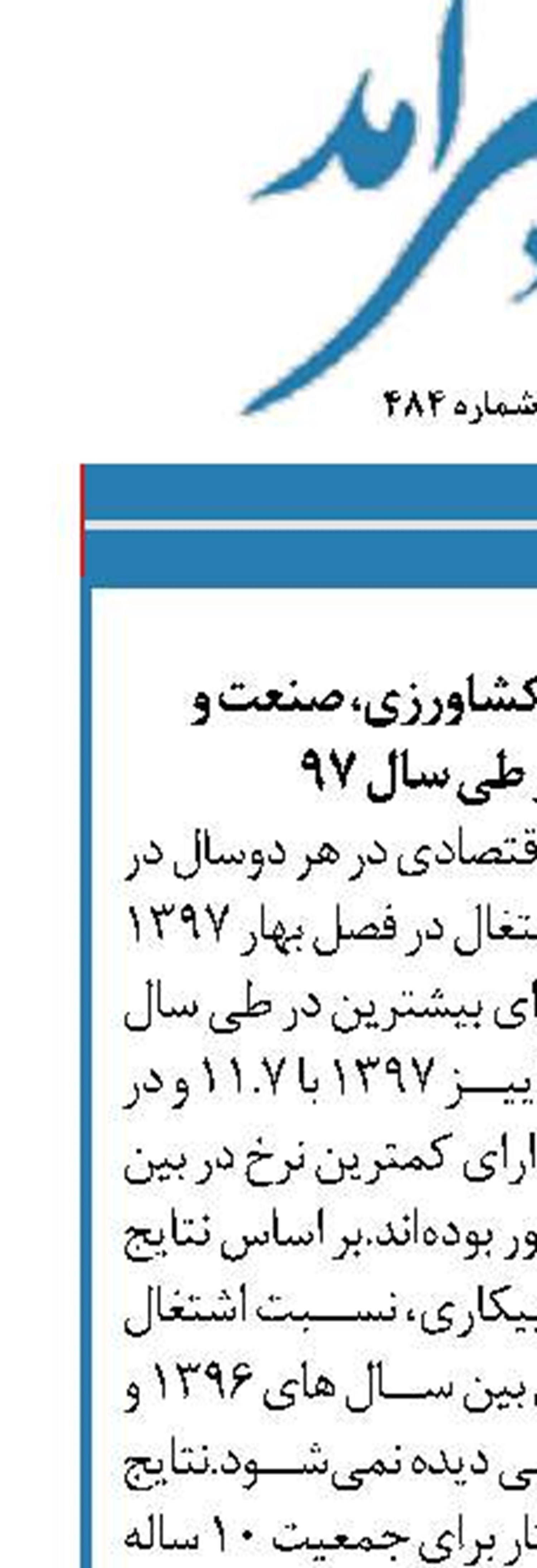 تغییرات اشتغال در کشاورزی، صنعت  و خدمات کشور طی سال ۹۷