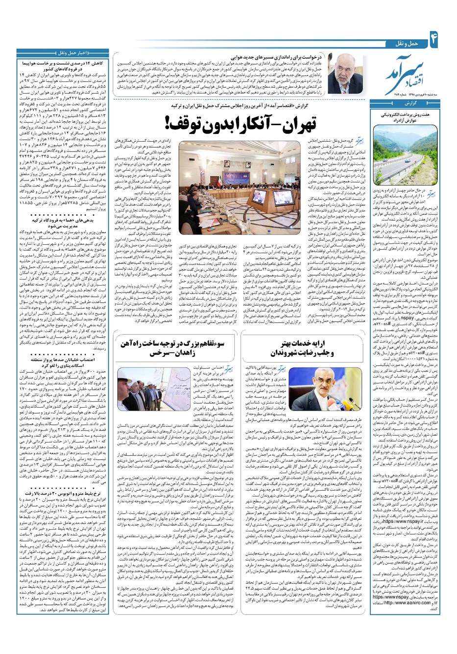 روزنامه تاریخ ۱۰ اردیبهشت ۱۳۹۸