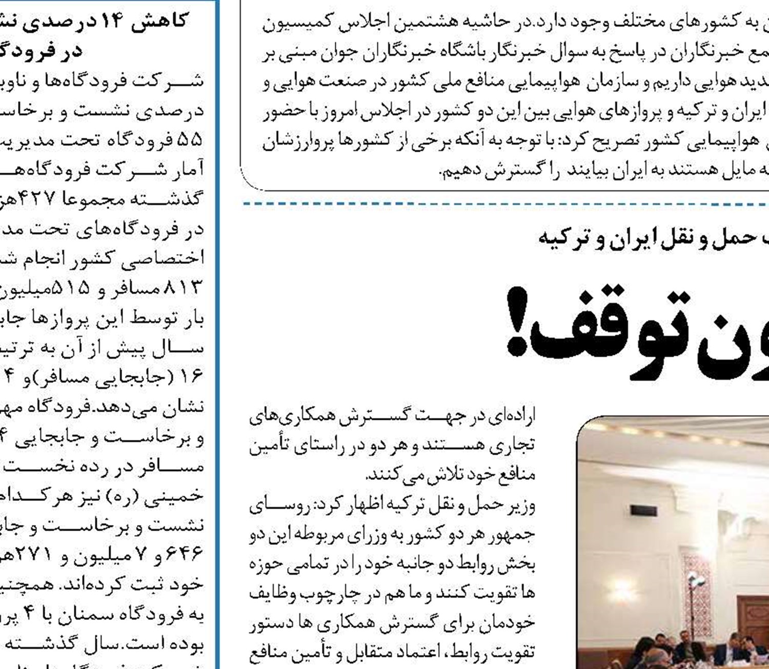  ‏ تهران –آنکارا بدون توقف!