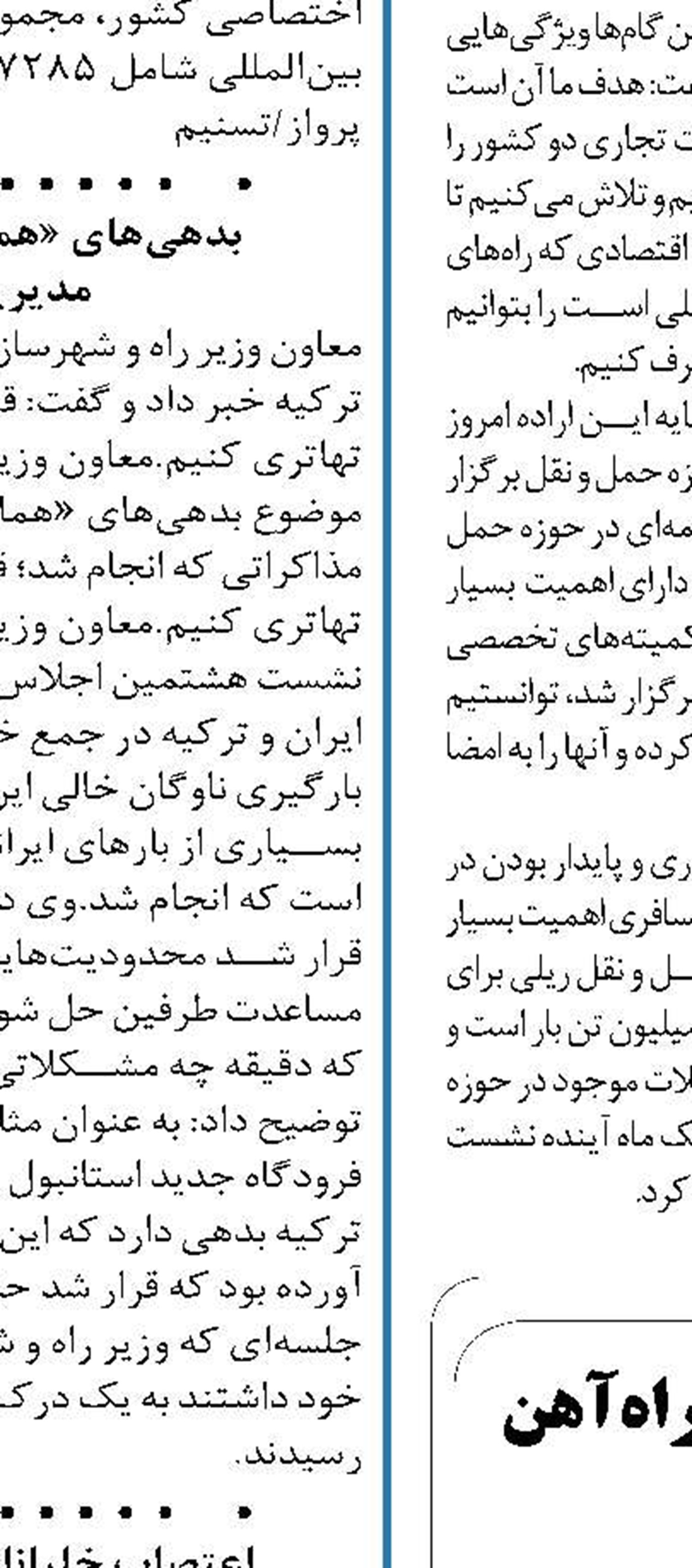 سوءتفاهم بزرگ در توجیه ساخت راه‌آهن زاهدان-سرخس