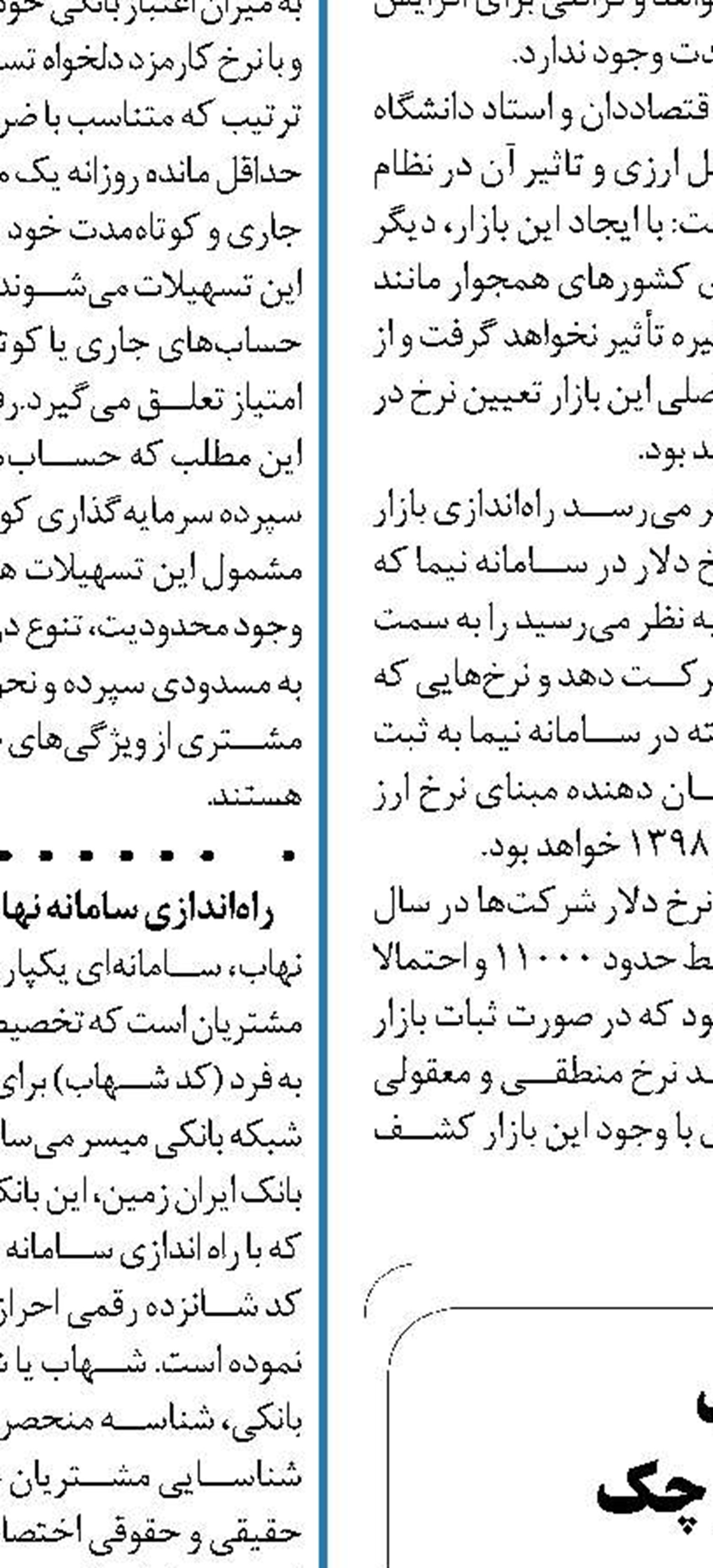 توضیحاتی در خصوص  قانون اصلاح قانون صدور چک