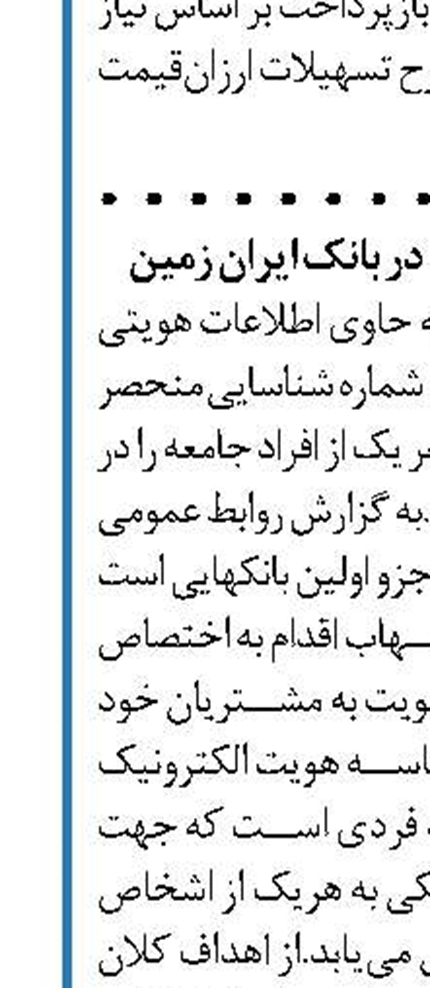پرداخت ۷۷ هزار میلیاردریال تسهیلات مضاربه بانک ملی ایران درسال۹۷
