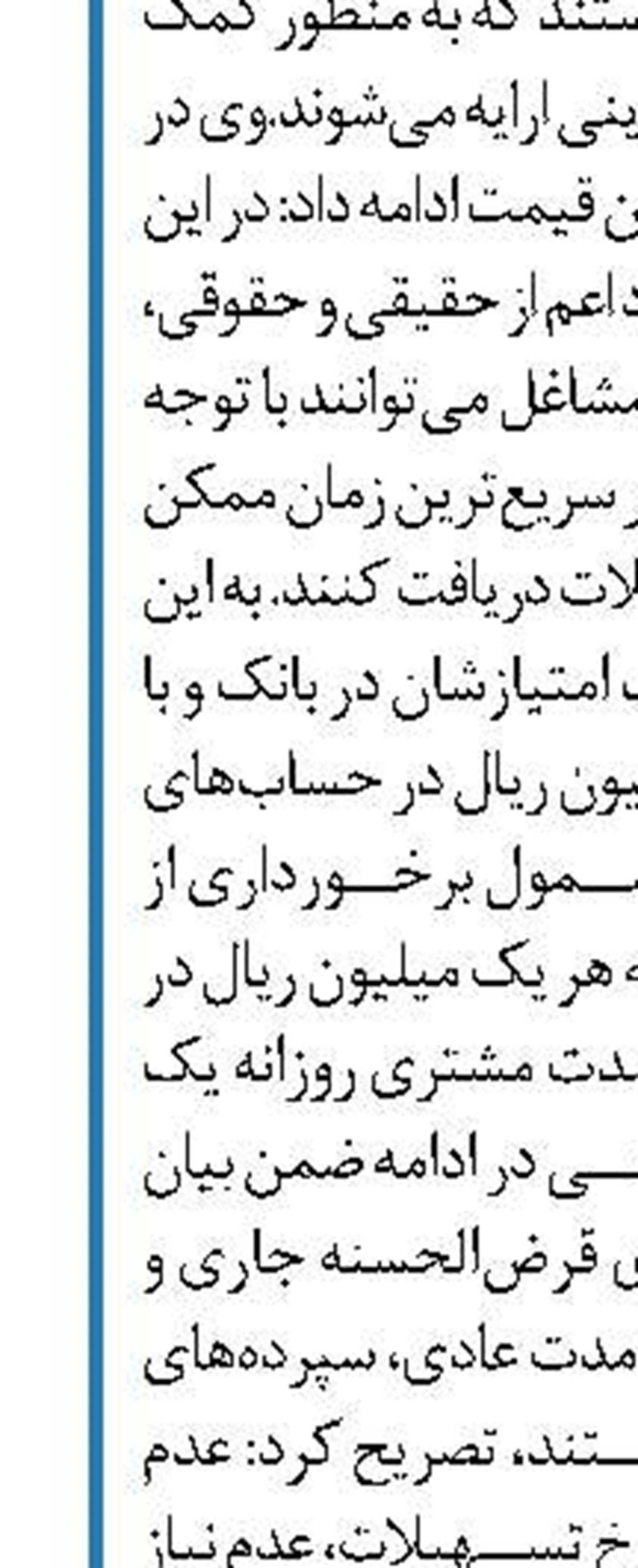 راه‌اندازی سامانه نهاب در بانک ایران زمین
