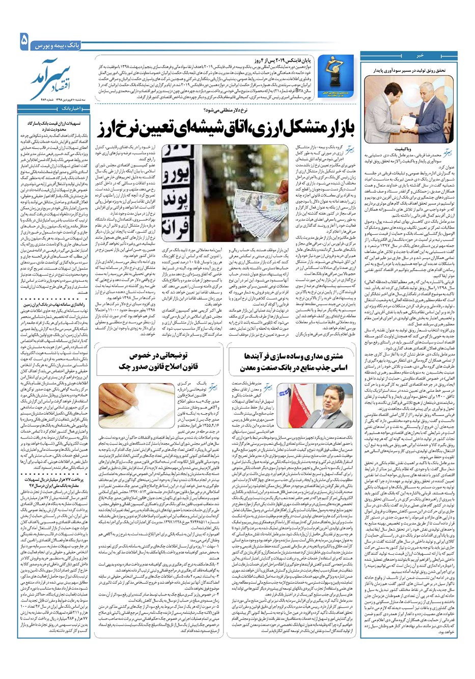 روزنامه تاریخ ۱۰ اردیبهشت ۱۳۹۸