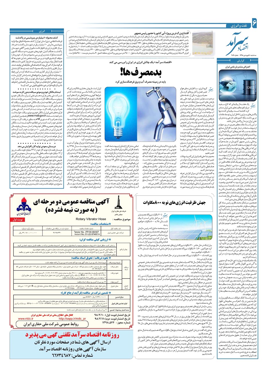 روزنامه تاریخ ۱۰ اردیبهشت ۱۳۹۸