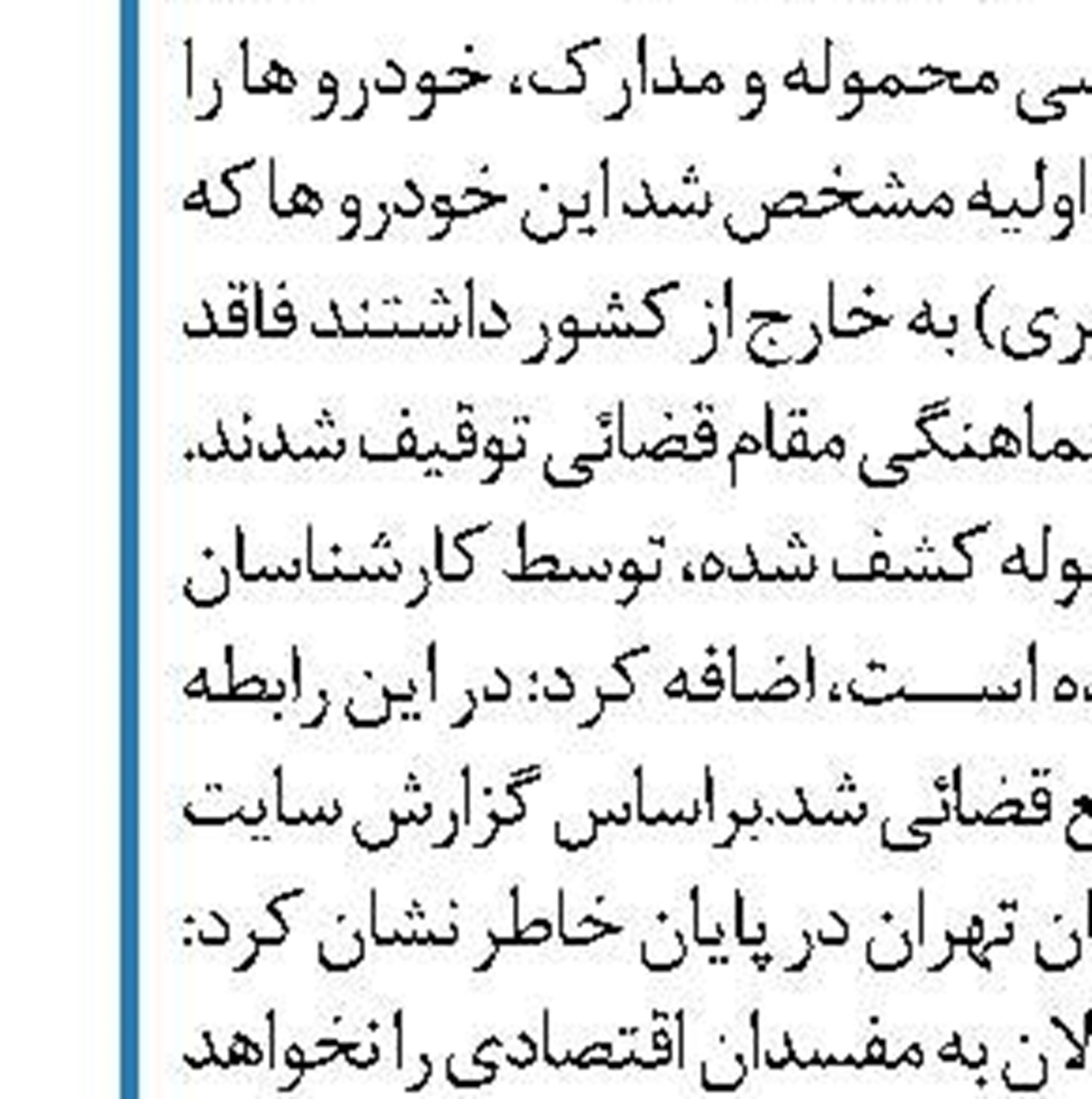 ثبت‌نام مالکان خودرو و موتورسیکلت بدون کارت سوخت