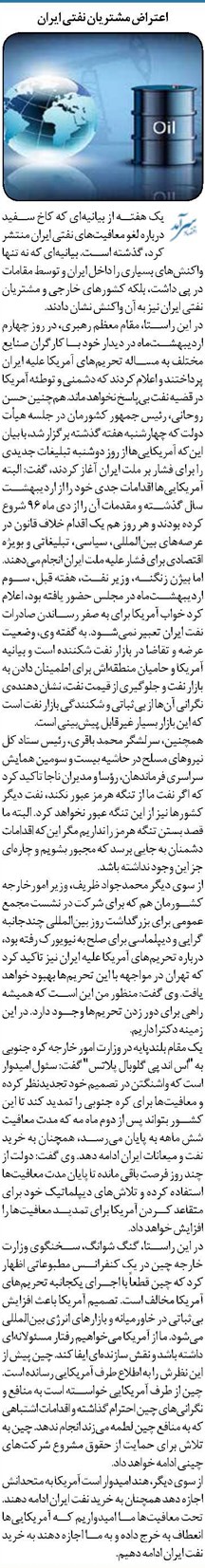 اعتراض مشتریان نفتی ایران