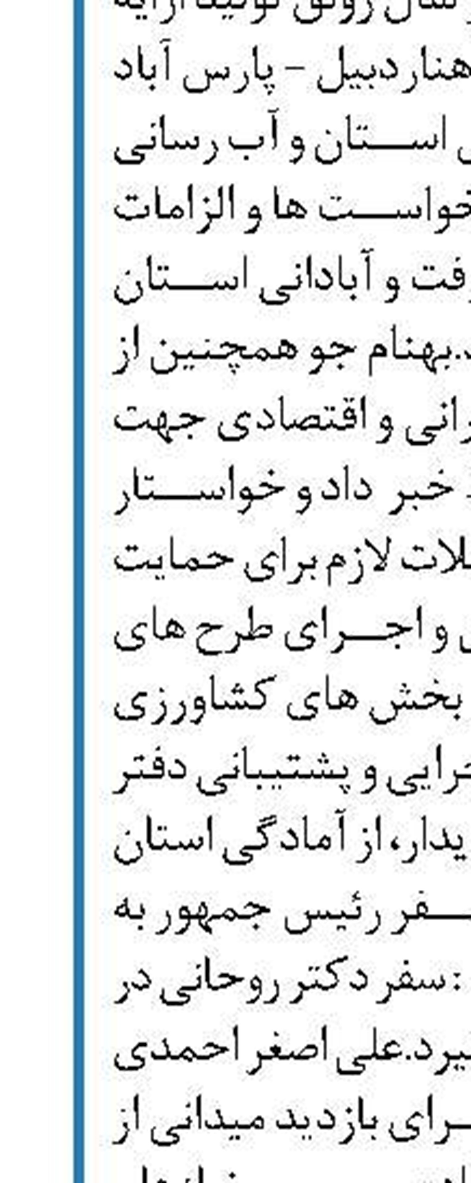 تلاش برای افزایش ظرفیت انرژی تحویلی به مشترکین شهرستان پلدختر