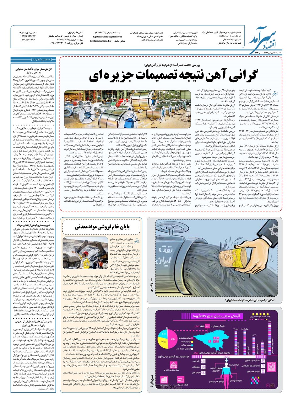 روزنامه تاریخ ۱۰ اردیبهشت ۱۳۹۸