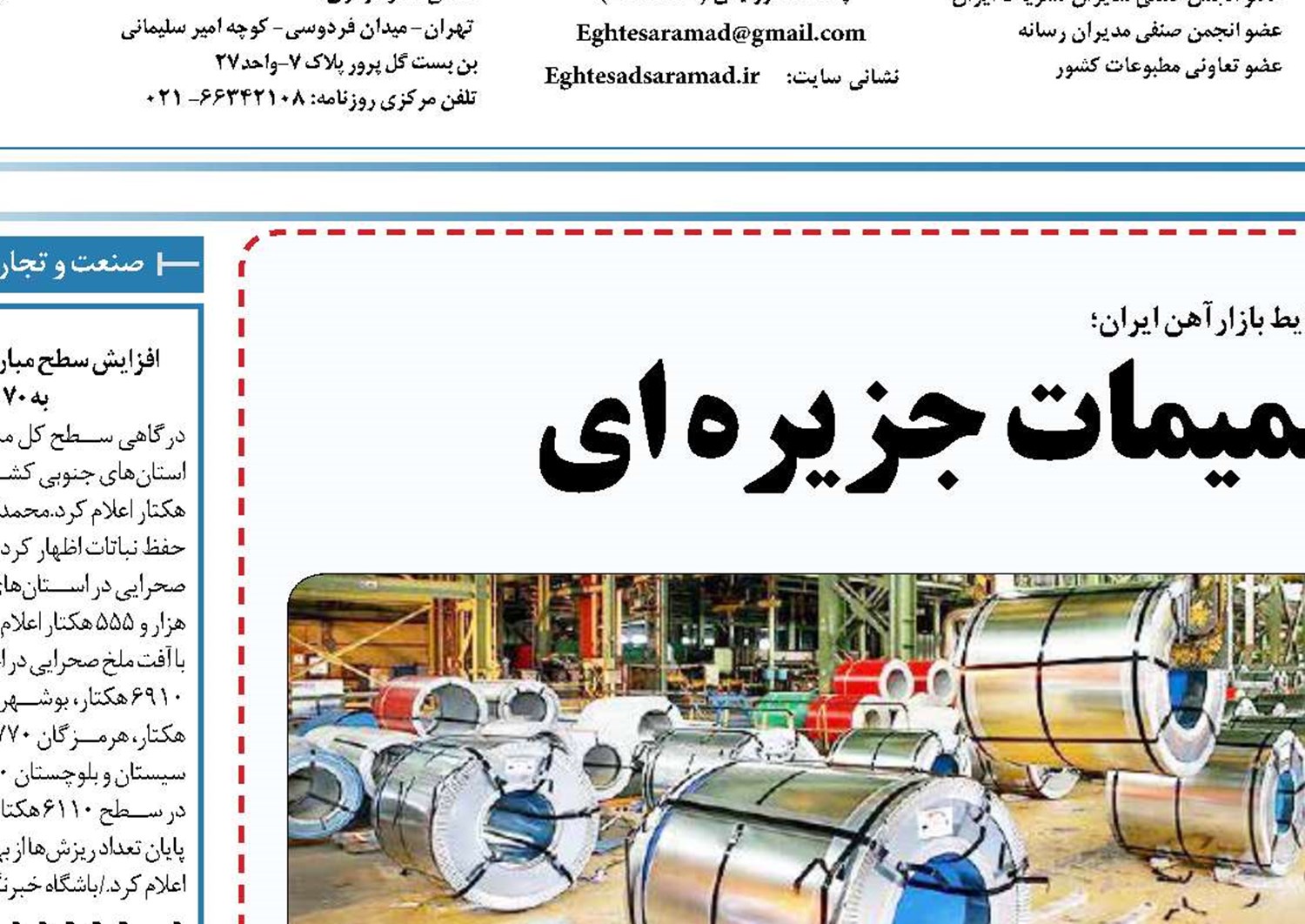 بررسی «اقتصادسرآمد» از شرایط بازارآهن ایران؛ گرانی آهن نتیجه تصمیمات جزیره ای 