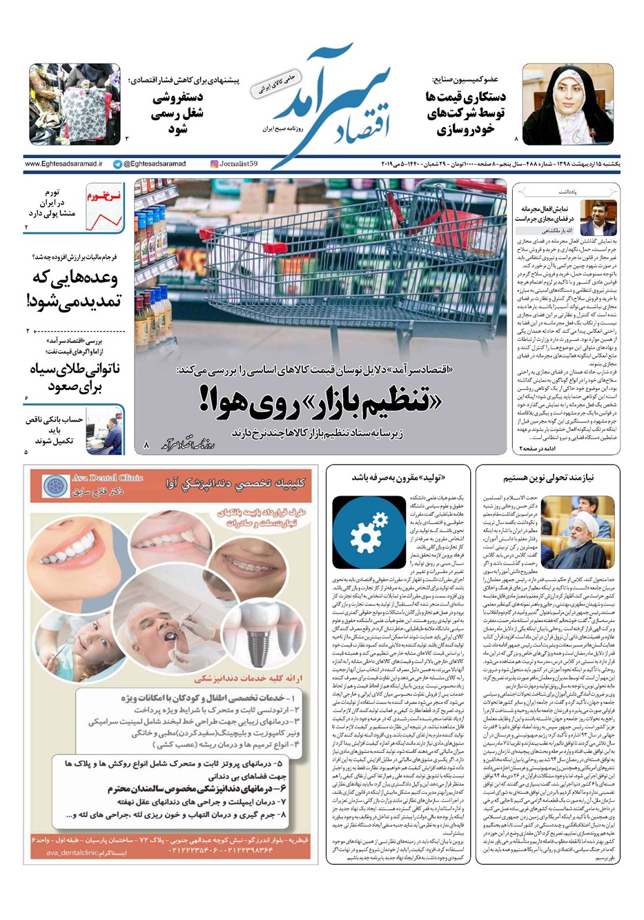 روزنامه تاریخ ۱۵ اردیبهشت ۱۳۹۸
