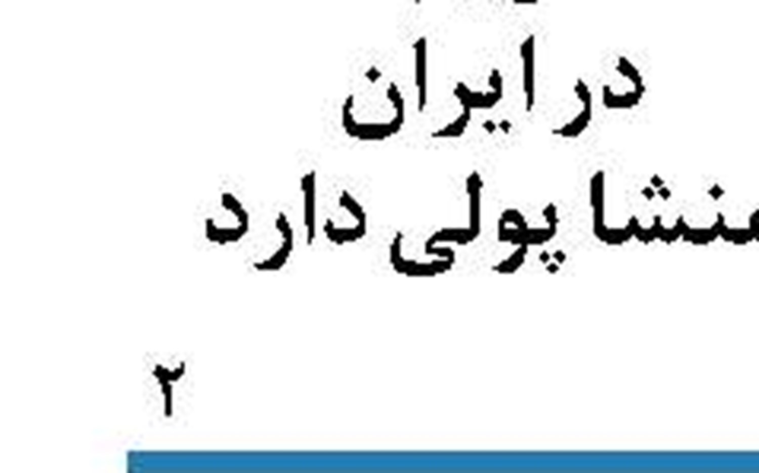 ناتوانی طلای سیاه برای صعود