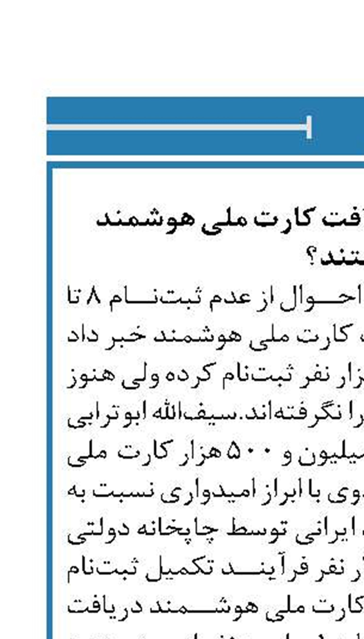 چند نفر در انتظار دریافت کارت ملی هوشمند هستند؟