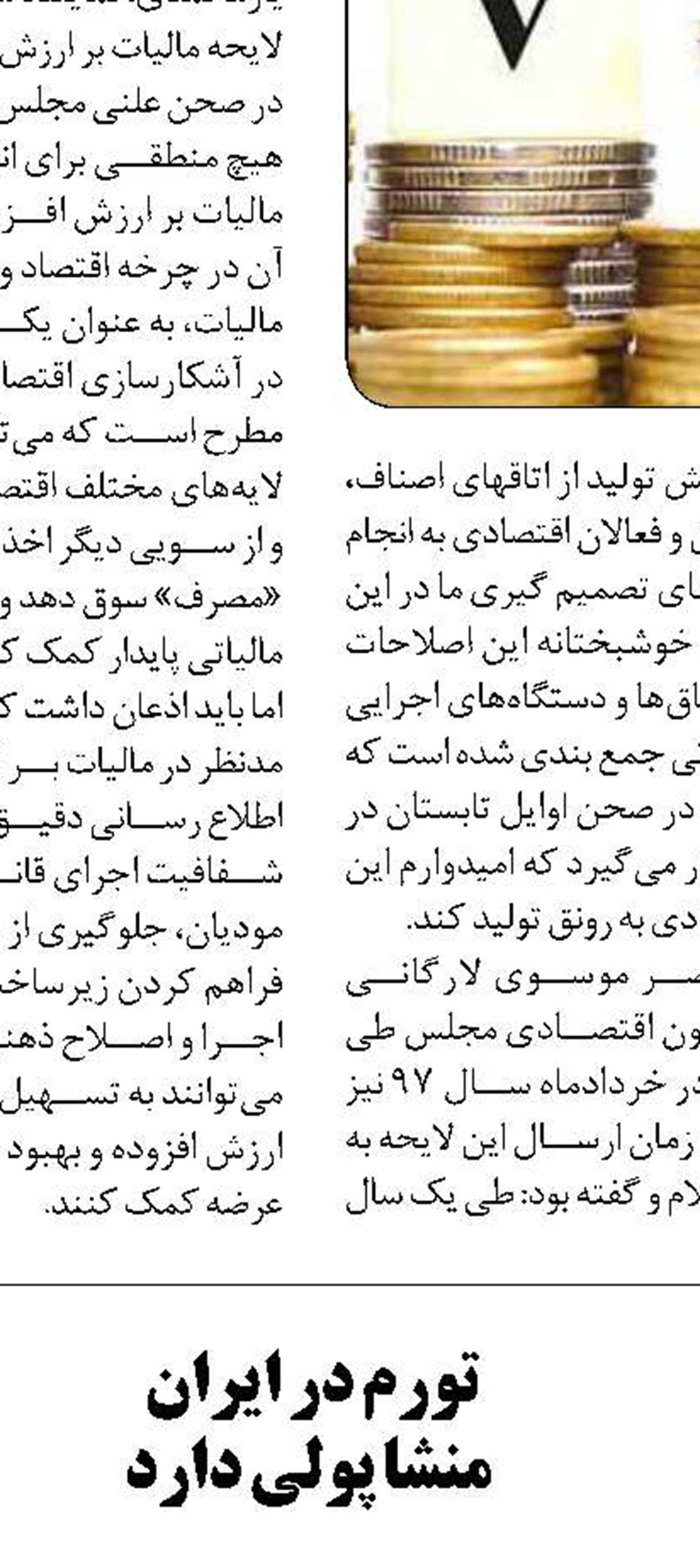 تلقی عوارض شهرداری ها به عنوان مالیات صحت ندارد