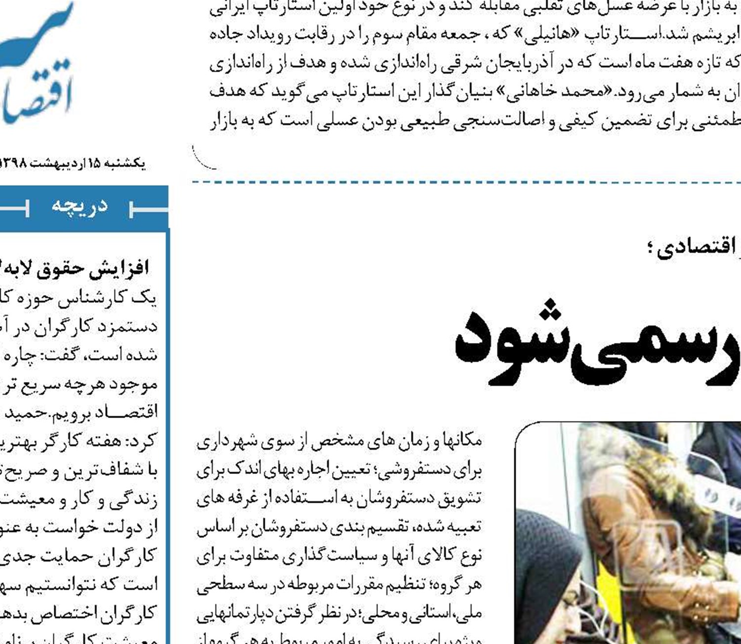 دستفروشی شغل  رسمی شود