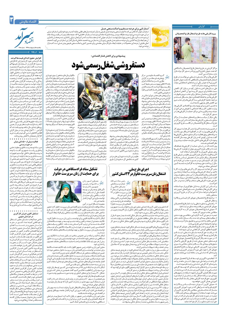 روزنامه تاریخ ۱۵ اردیبهشت ۱۳۹۸