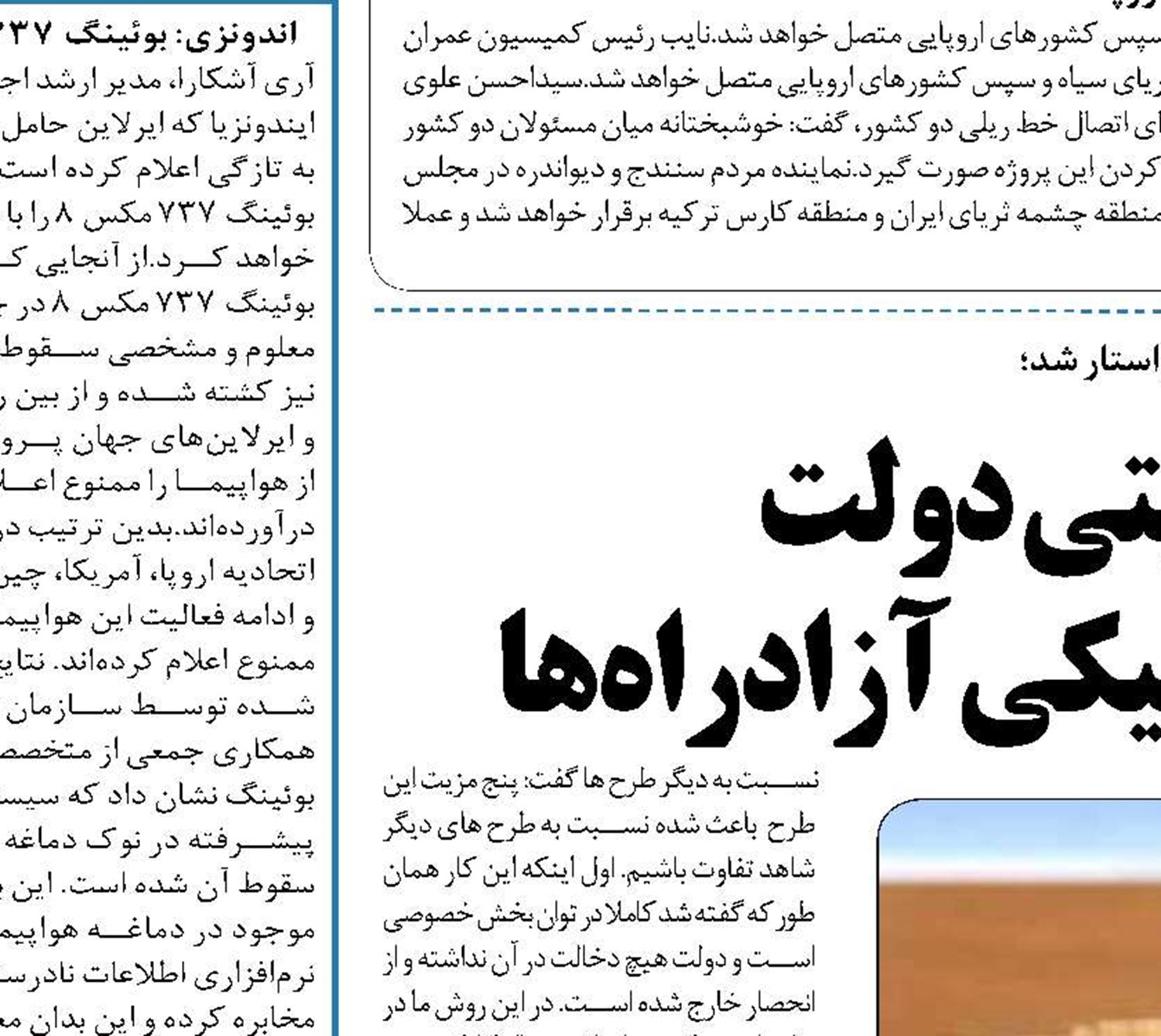 خروج نقش حاکمیتی دولت   از طرح پرداخت الکترونیکی آزادراه‌ها ‏