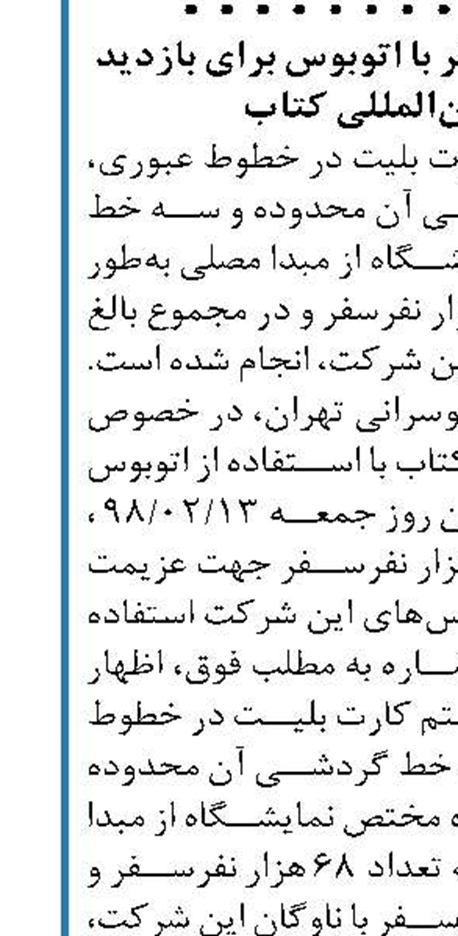 حرکت دوباره قطار گردشگری لرستان