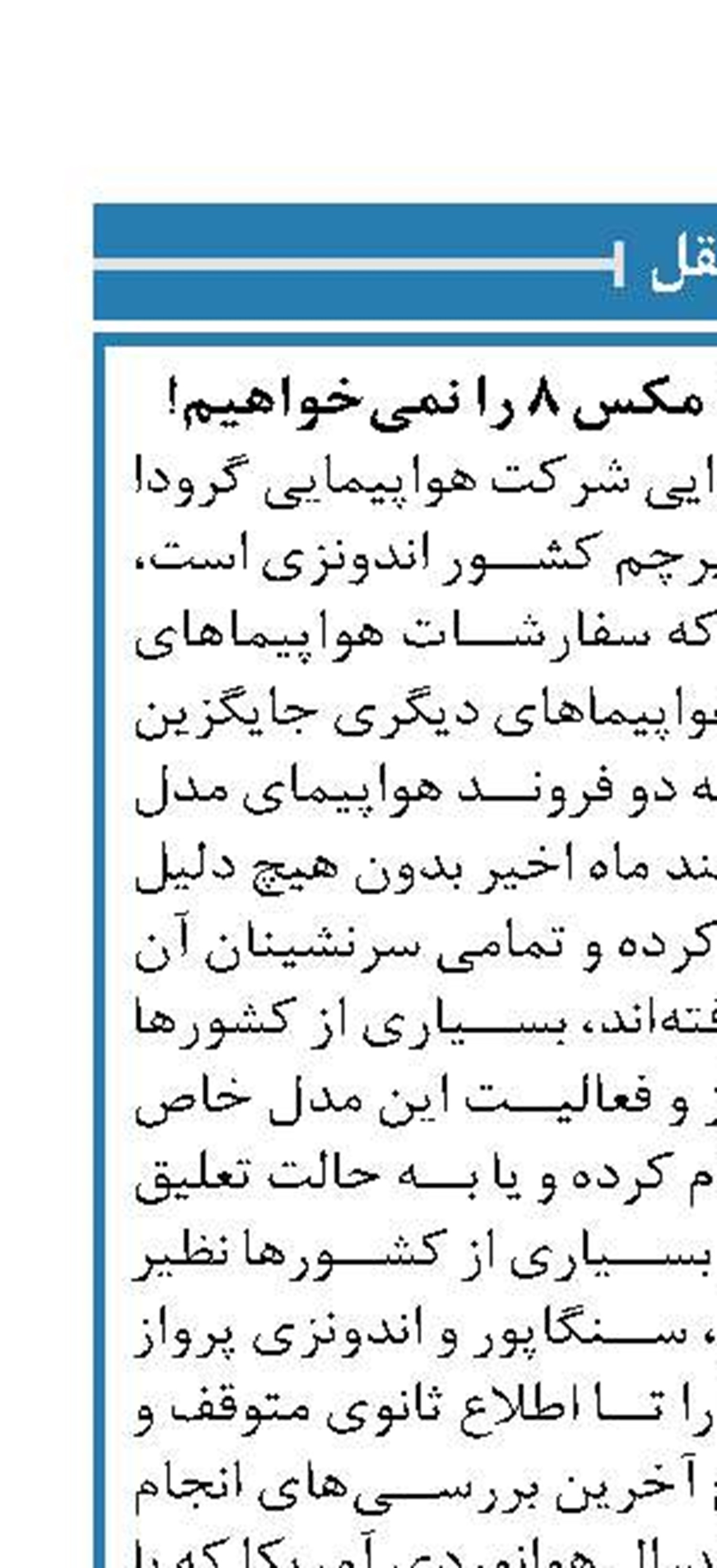 اندونزی: بوئینگ ۷۳۷ مکس۸‌ را نمی‌خواهیم!