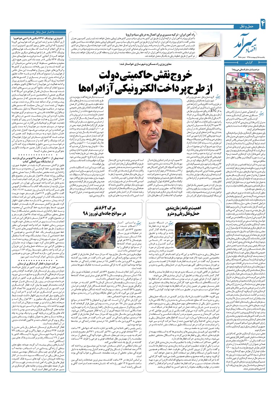 روزنامه تاریخ ۱۵ اردیبهشت ۱۳۹۸