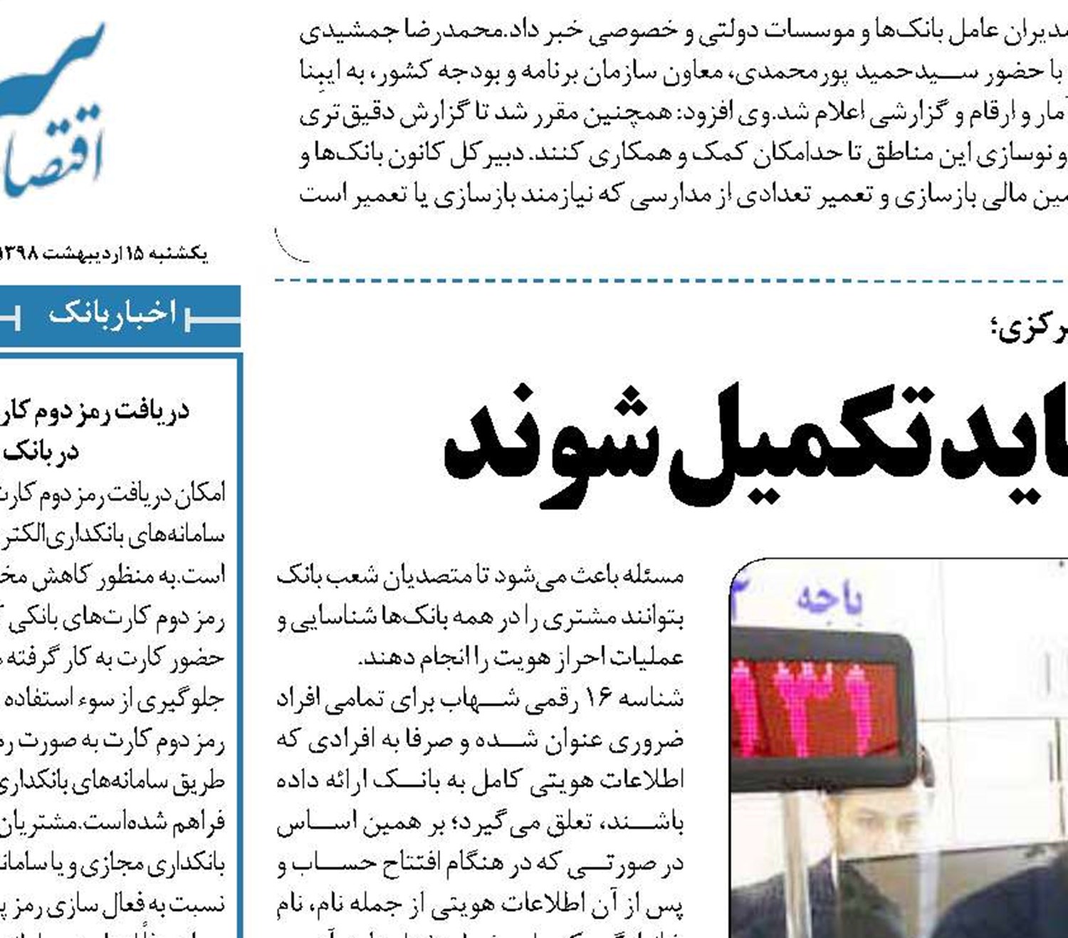 حساب بانکی ناقص باید تکمیل شوند