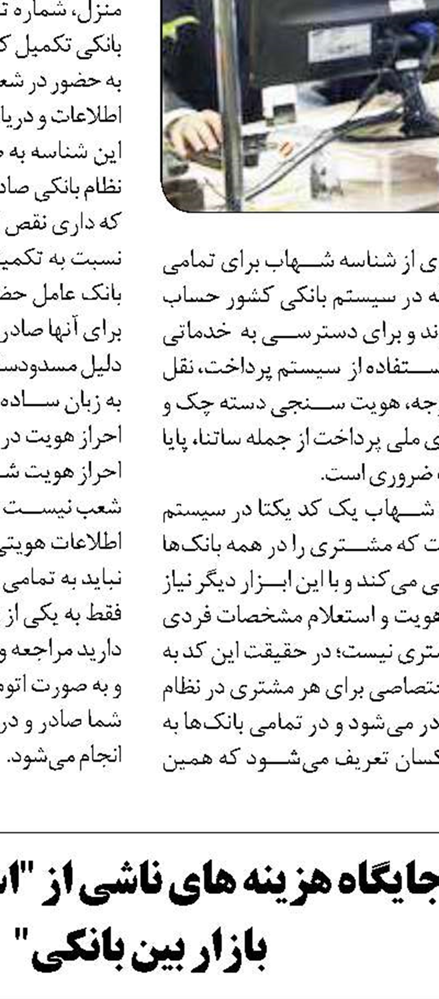 شمارش معکوس تحول در نظام بانکی