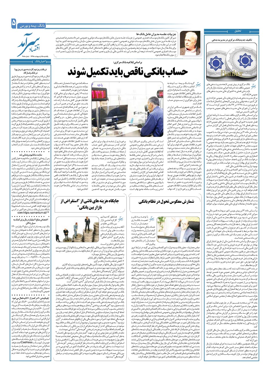 روزنامه تاریخ ۱۵ اردیبهشت ۱۳۹۸