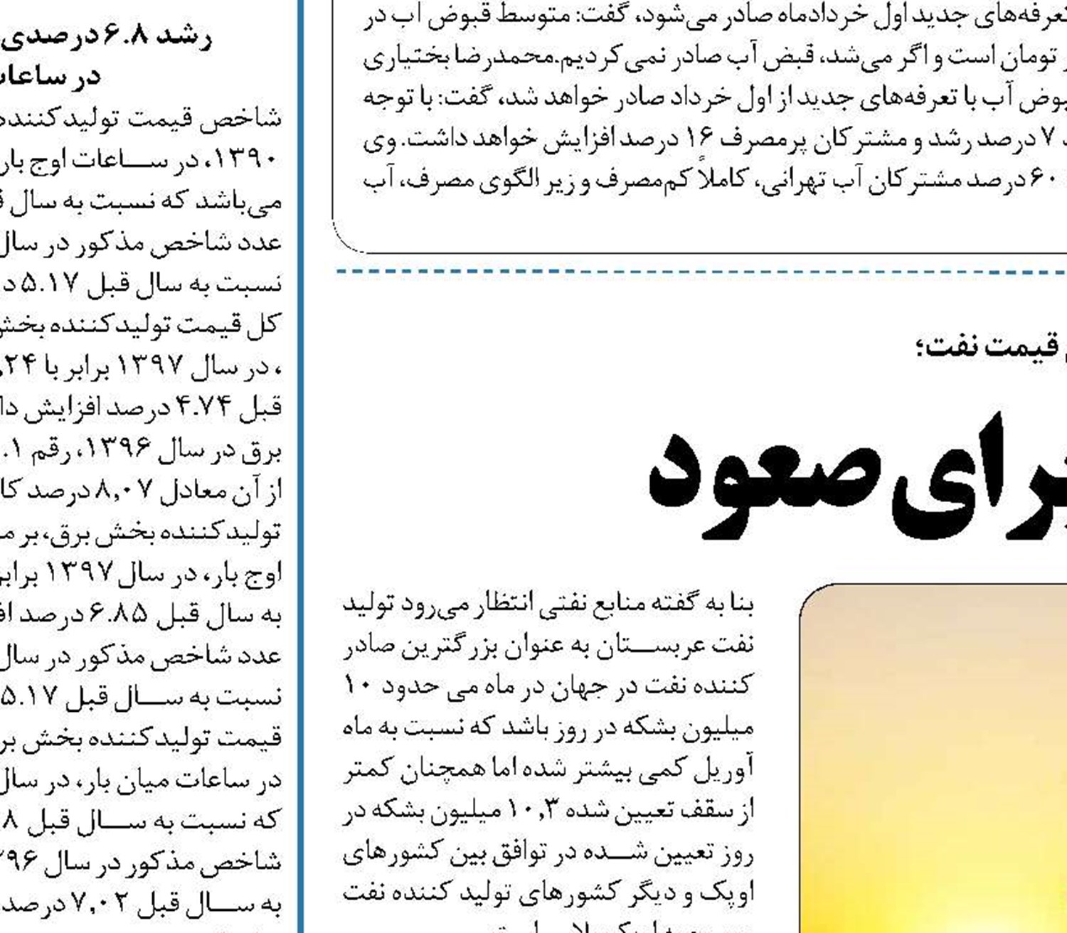 ناتوانی طلای سیاه برای صعود