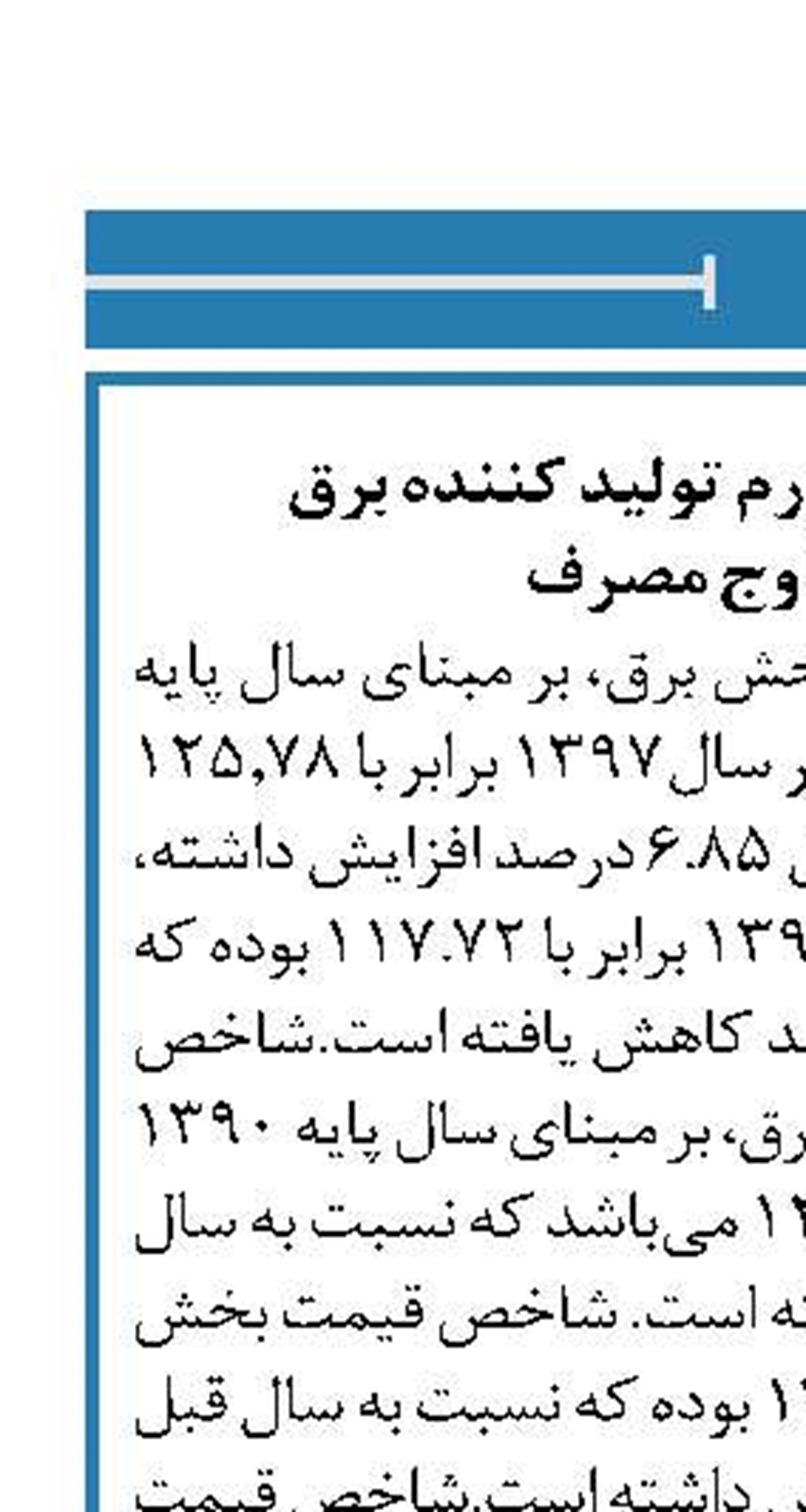 رشد ۶.۸ درصدی تورم تولید کننده برق  در ساعات اوج مصرف