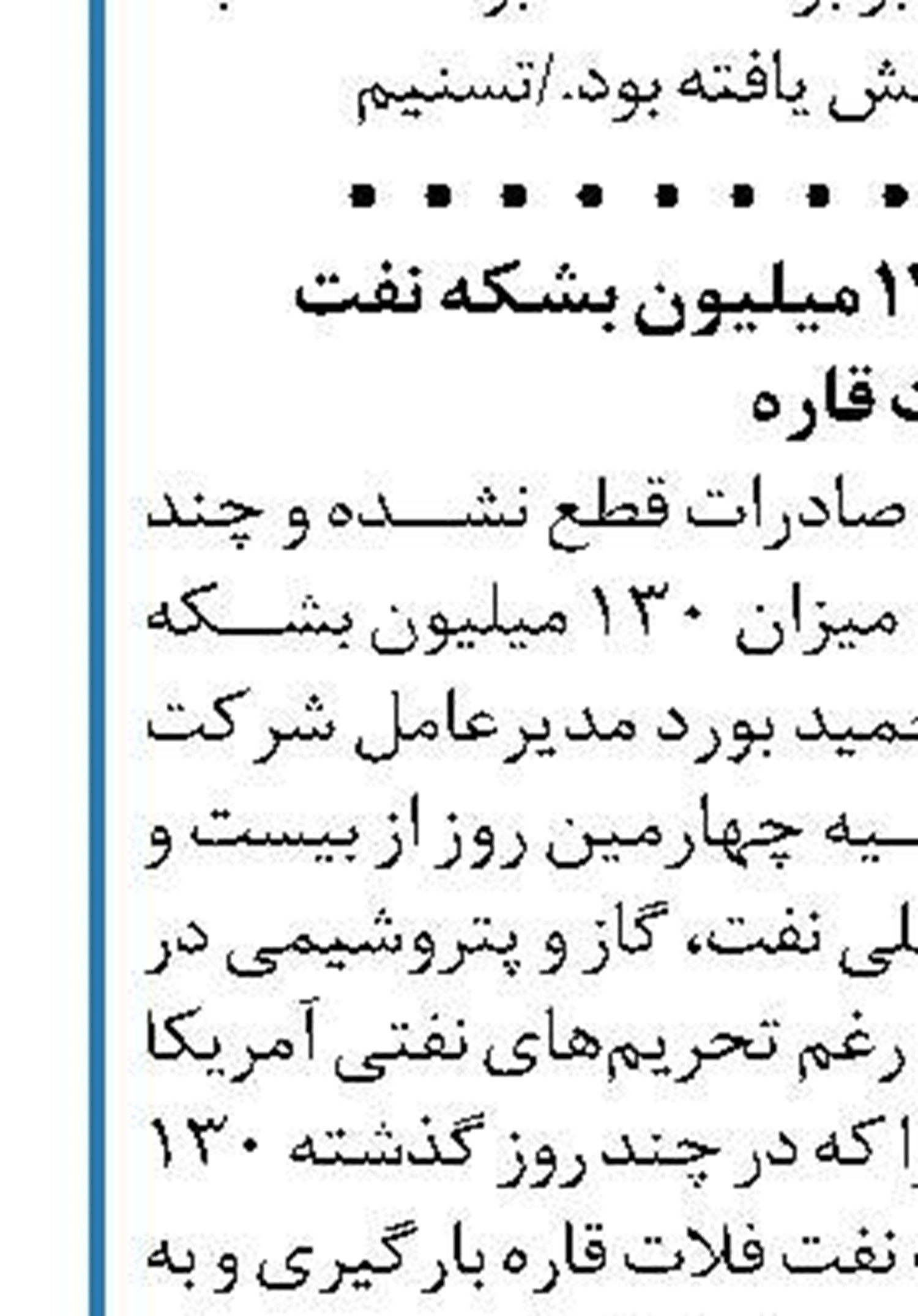 زمستان 97 بدون مشکل گذشت