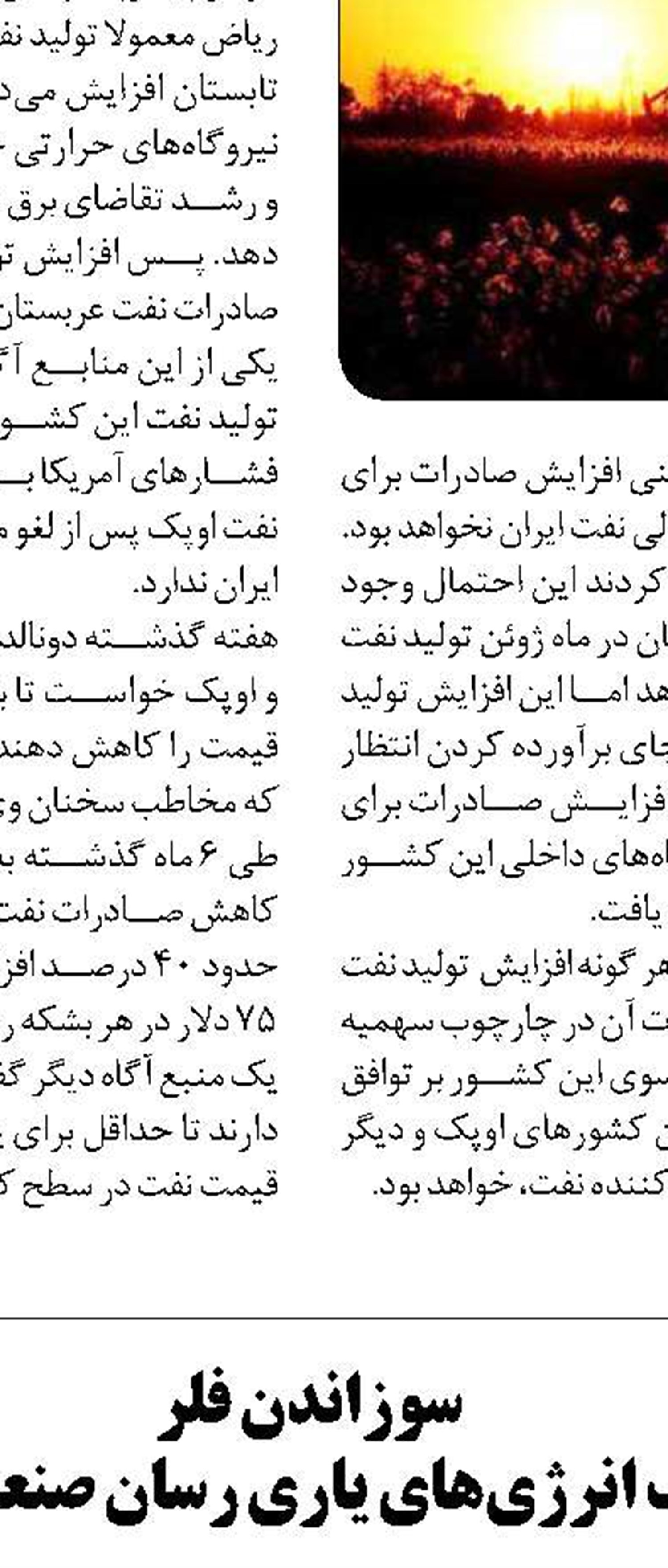 تعهد مجموعه برق  برای خاموشی صفر