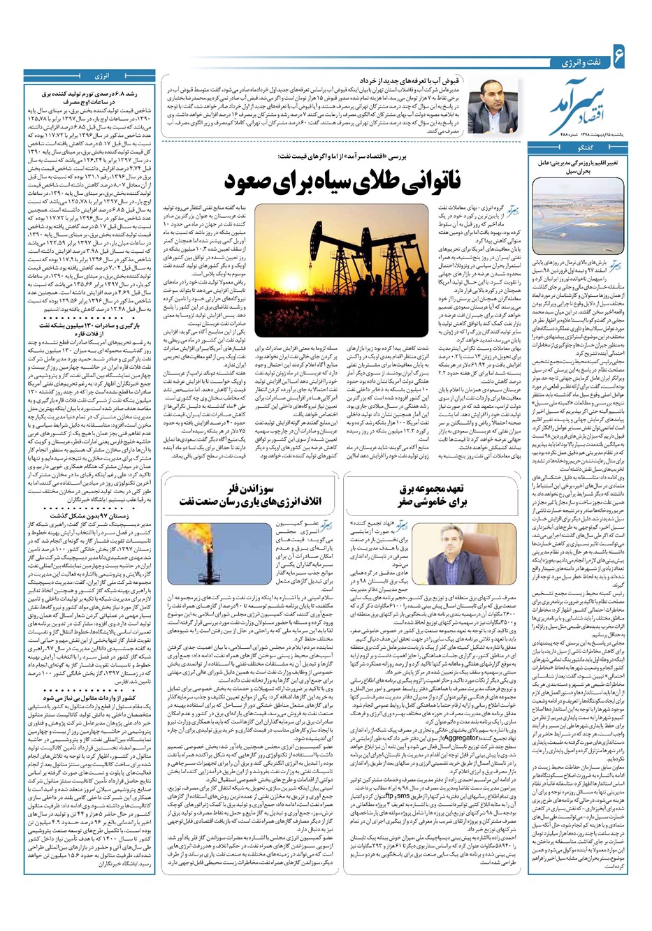 روزنامه تاریخ ۱۵ اردیبهشت ۱۳۹۸