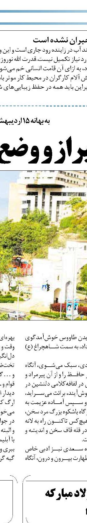 چهاردهم اردیبهشت با فرهنگ و هنر