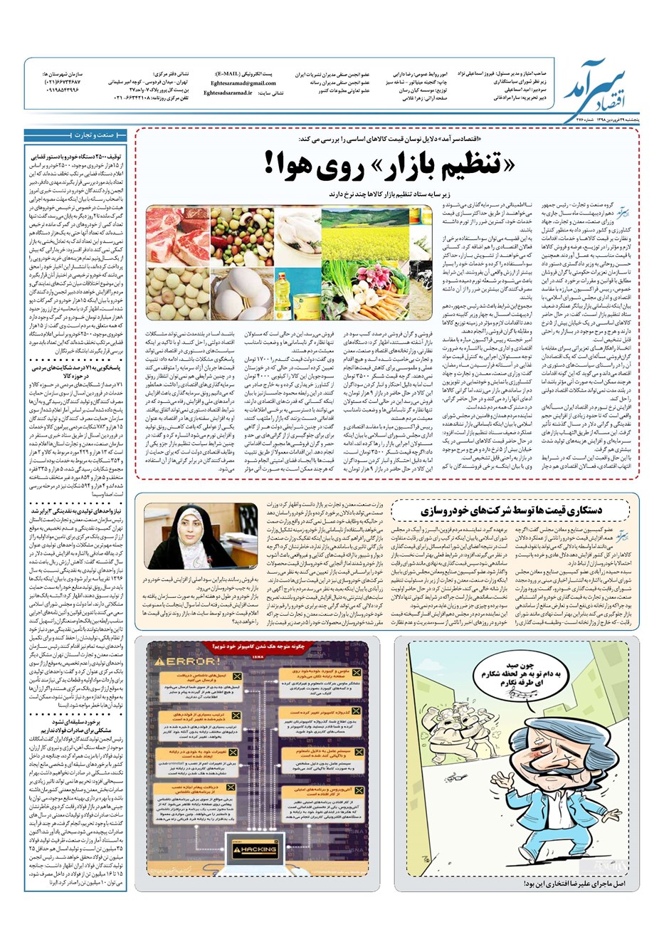 روزنامه تاریخ ۱۵ اردیبهشت ۱۳۹۸