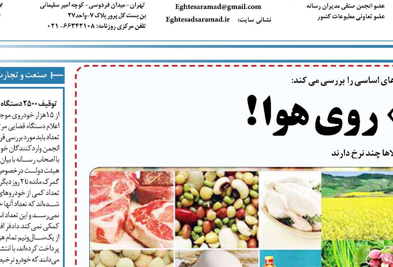  « تنظیم  بازار»  روی هوا !