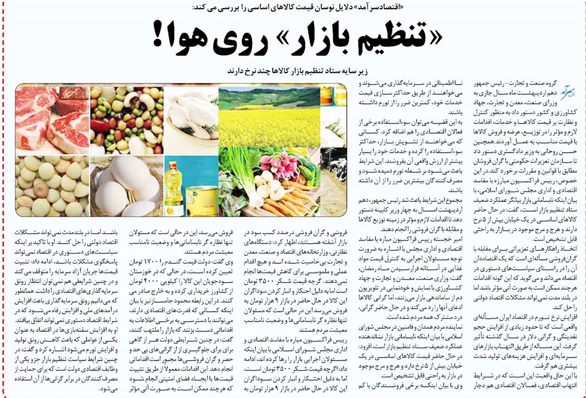 « تنظیم بازار» روی هوا !