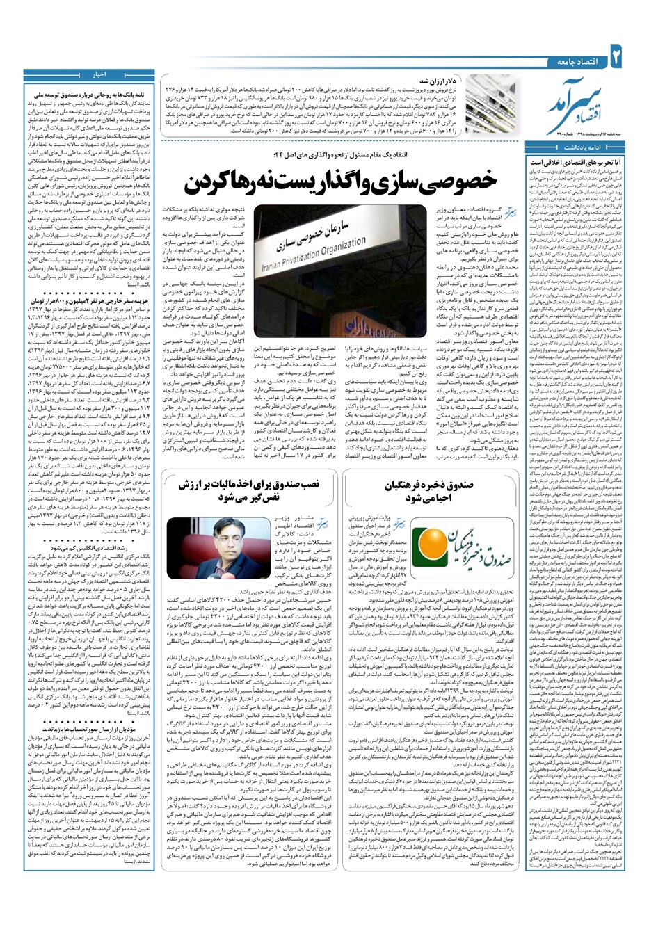 روزنامه تاریخ ۱۷ اردیبهشت ۱۳۹۸