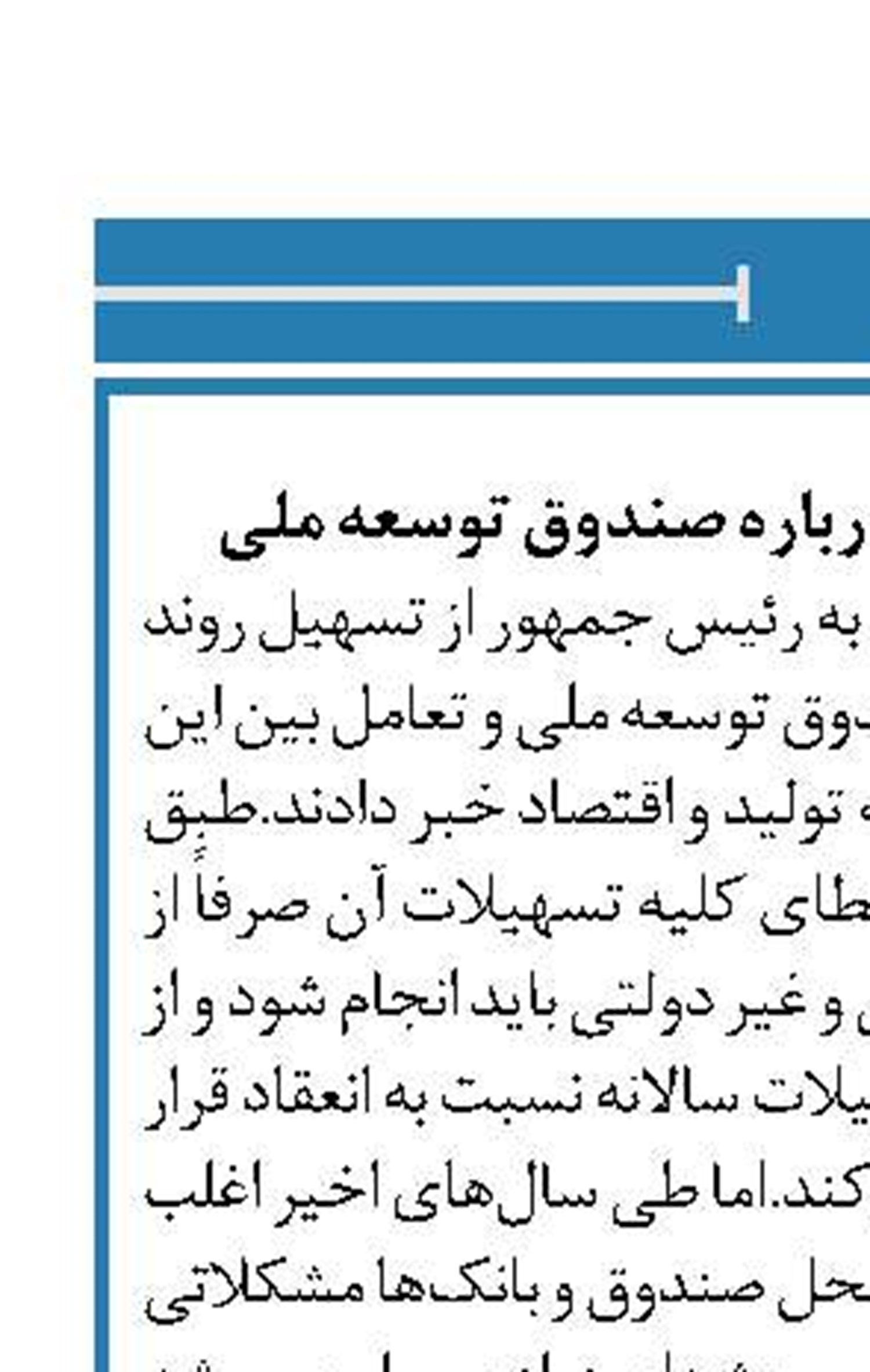 نامه بانک‌ها به روحانی درباره صندوق توسعه ملی