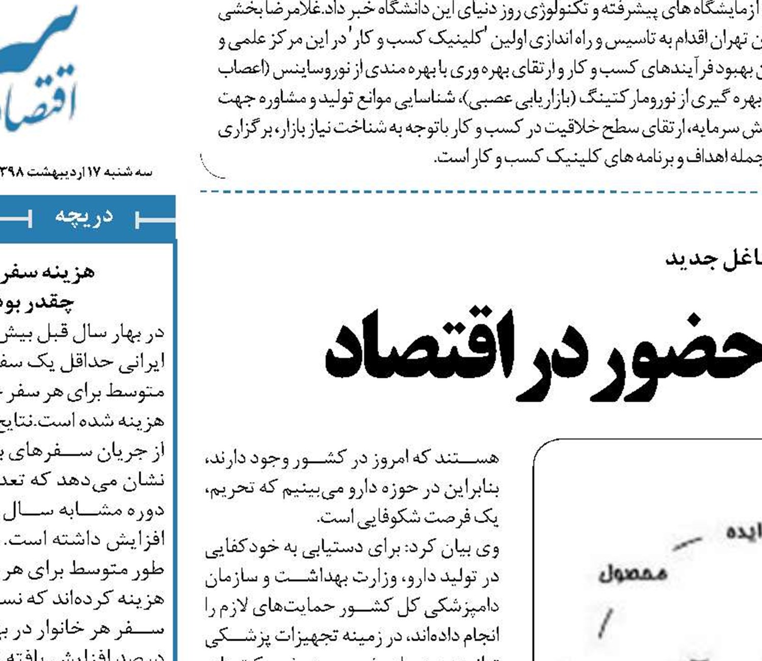 تلاش استارتاپ‌ ها برای حضور در اقتصاد