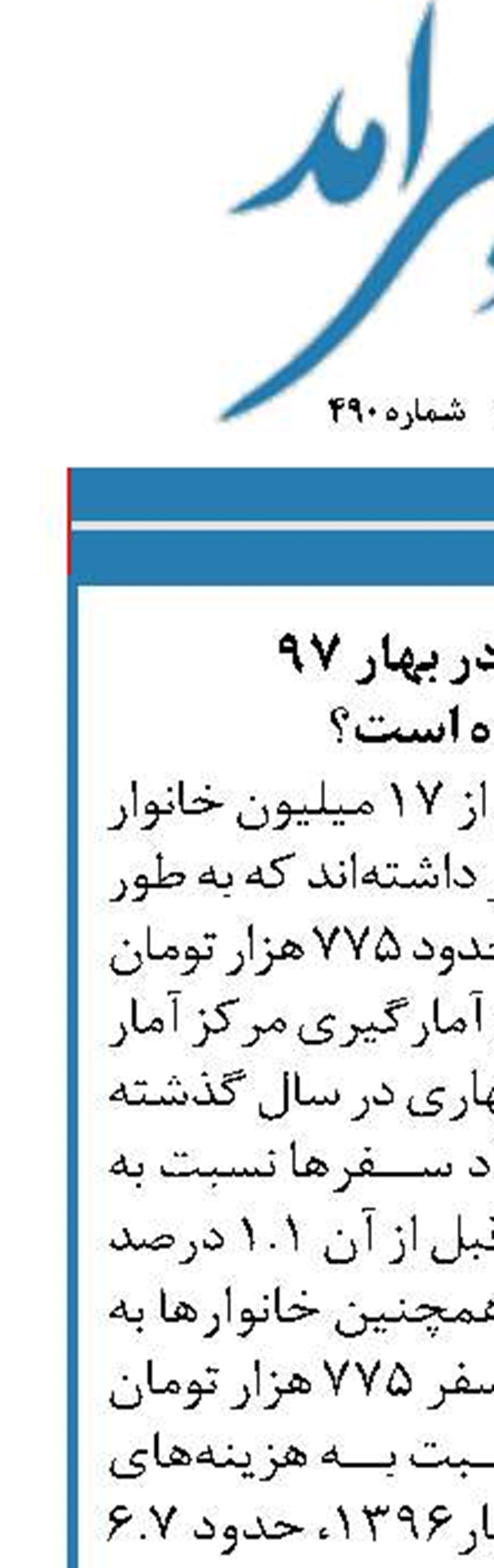 هزینه سفر در بهار ۹۷  چقدر بوده است؟