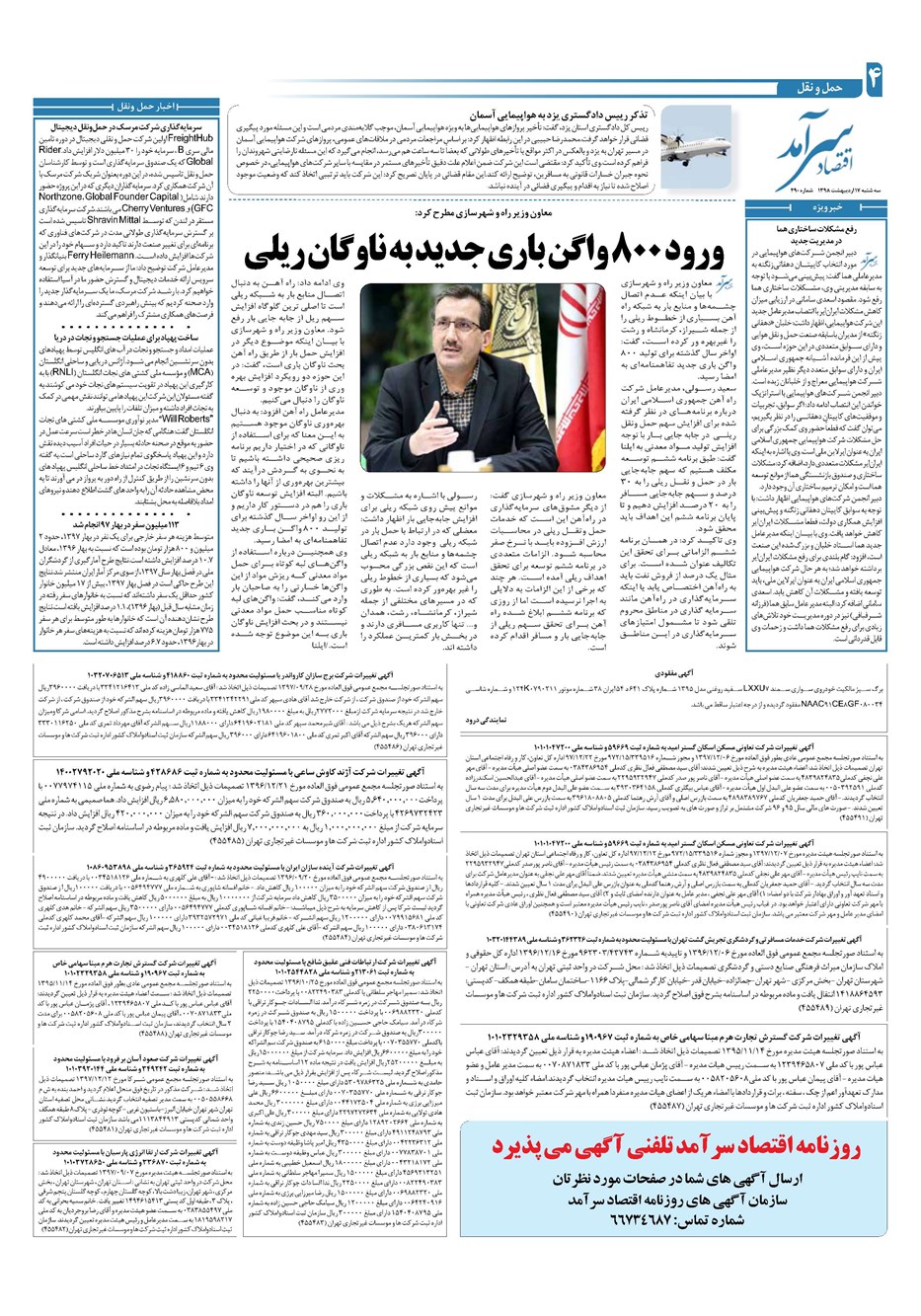 روزنامه تاریخ ۱۷ اردیبهشت ۱۳۹۸