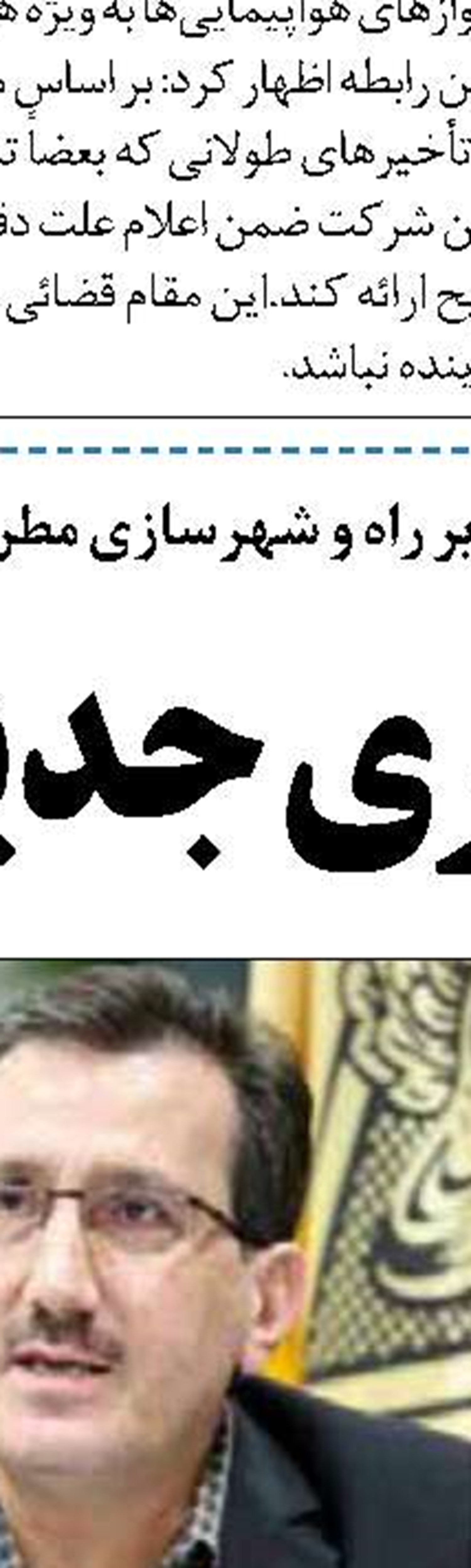 رفع مشکلات ساختاری هما  در مدیریت جدید