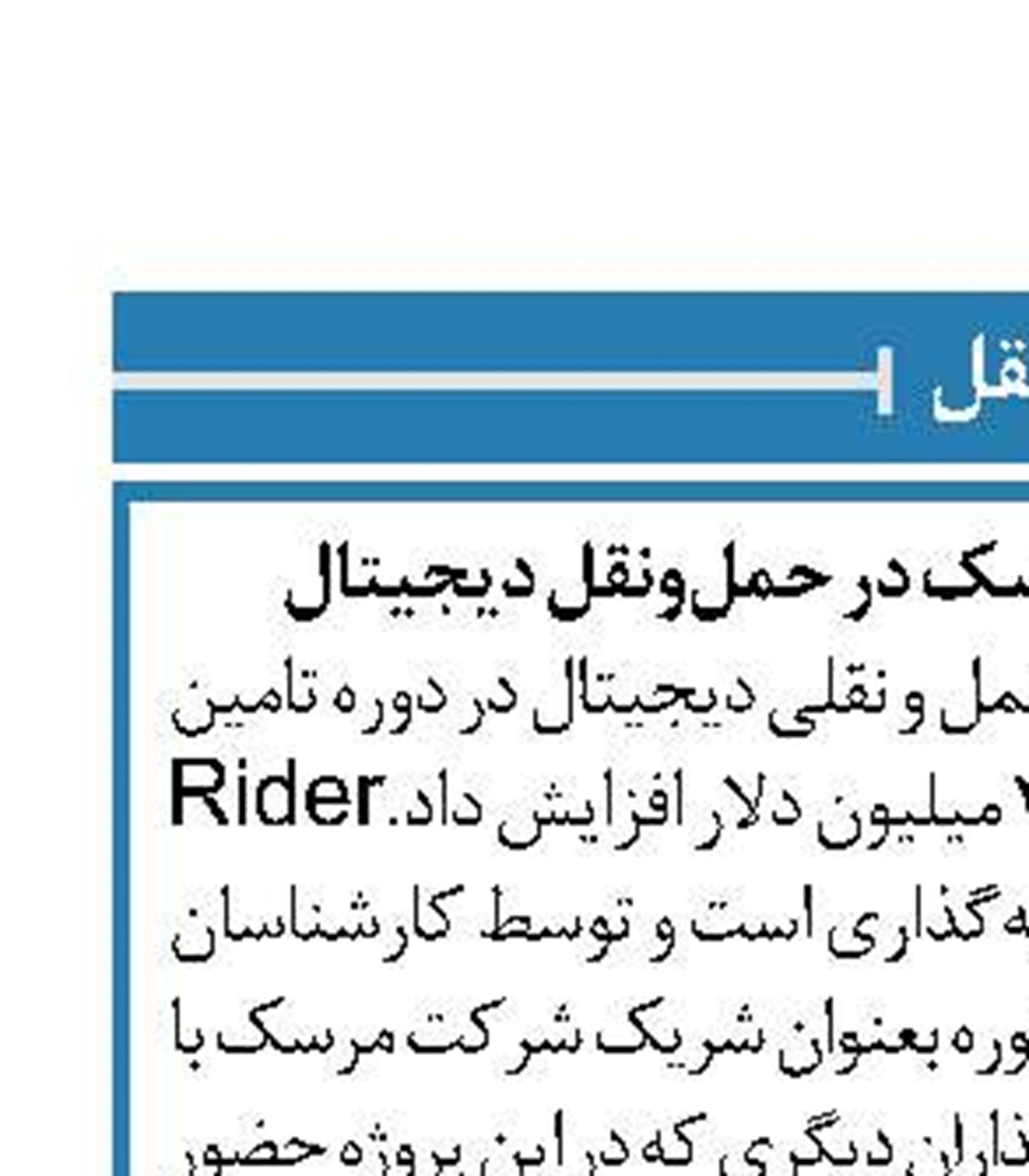 سرمایه‌گذاری شرکت مرسک در حمل‌ونقل دیجیتال