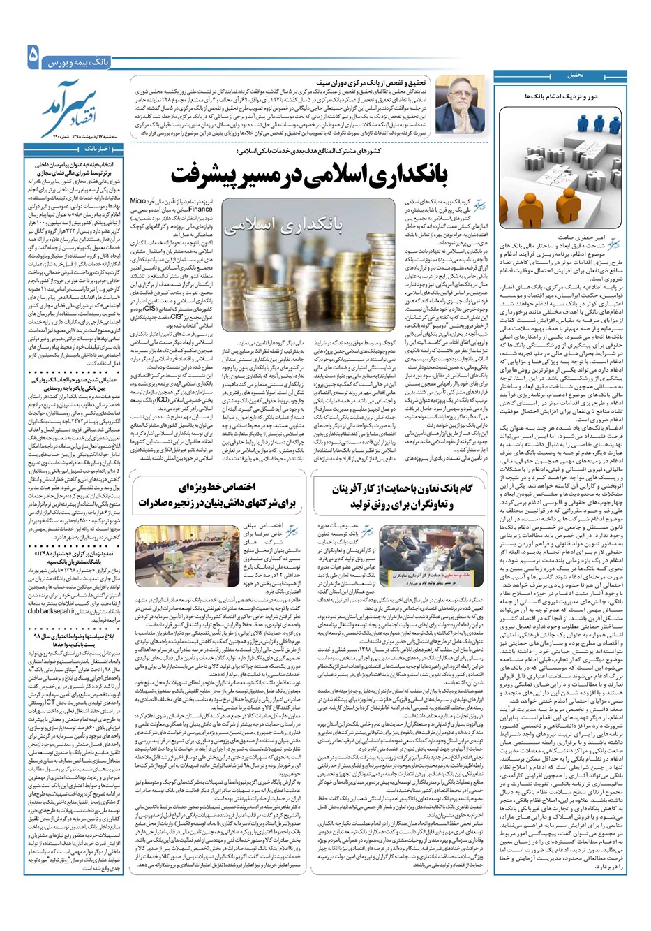 روزنامه تاریخ ۱۷ اردیبهشت ۱۳۹۸