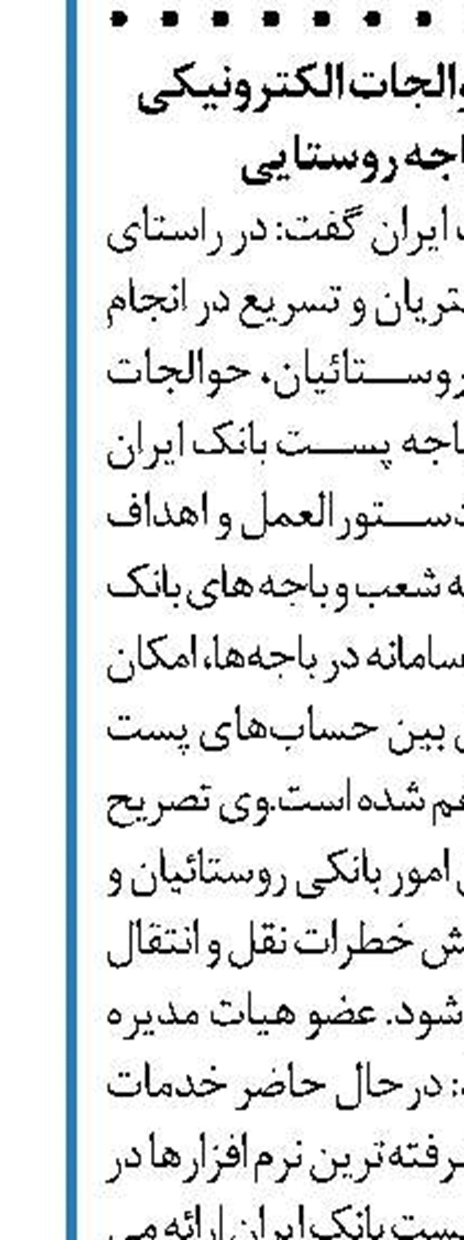 ابلاغ سیاستها و ضوابط اعتباری سال ۹۸ پست بانک به واحدها