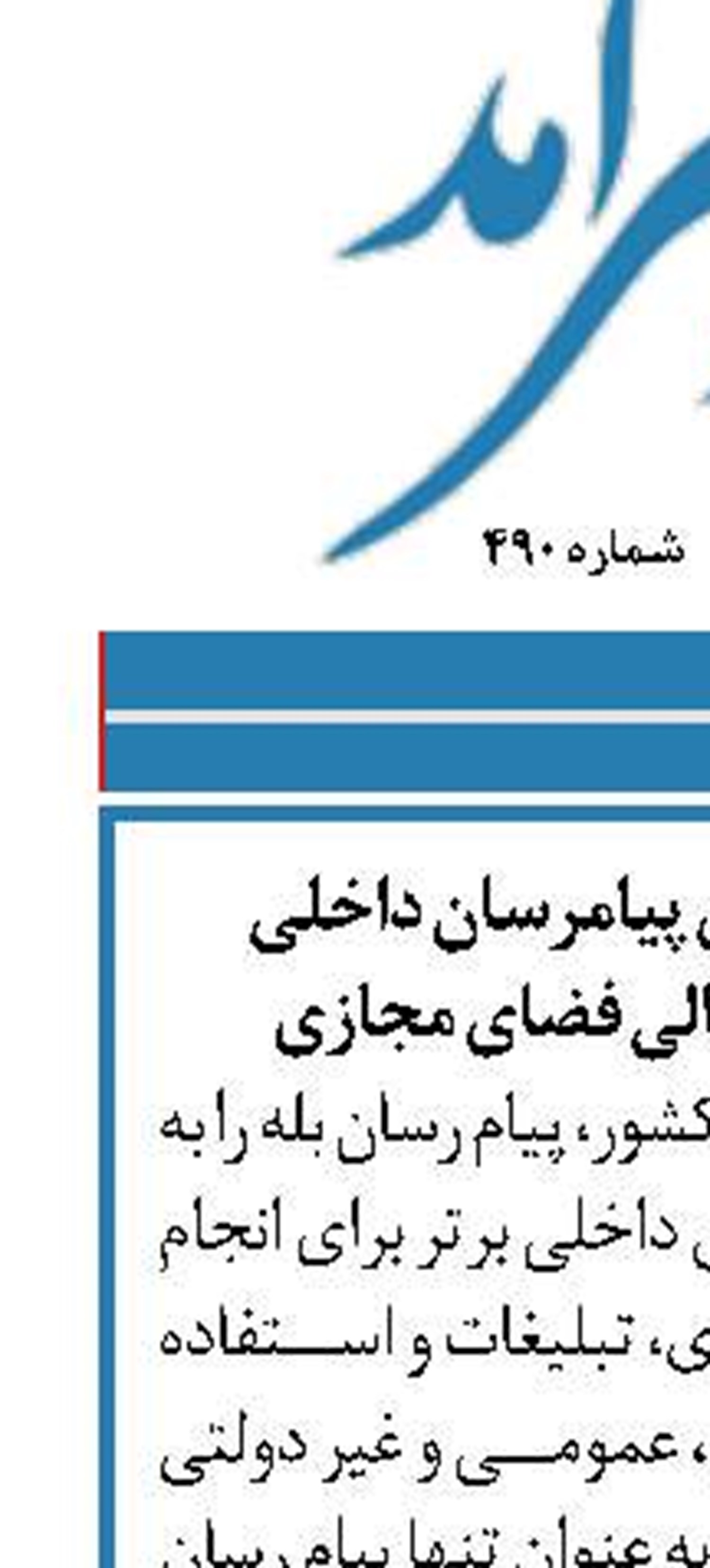 انتخاب«بله»به عنوان پیامرسان داخلی برترتوسط شورای عالی فضای مجازی
