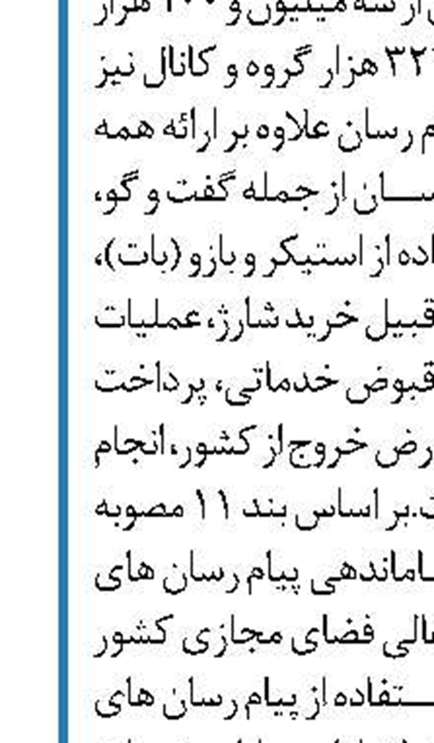 عملیاتی شدن صدورحوالجات الکترونیکی بین بانکی پایادر باجه روستایی