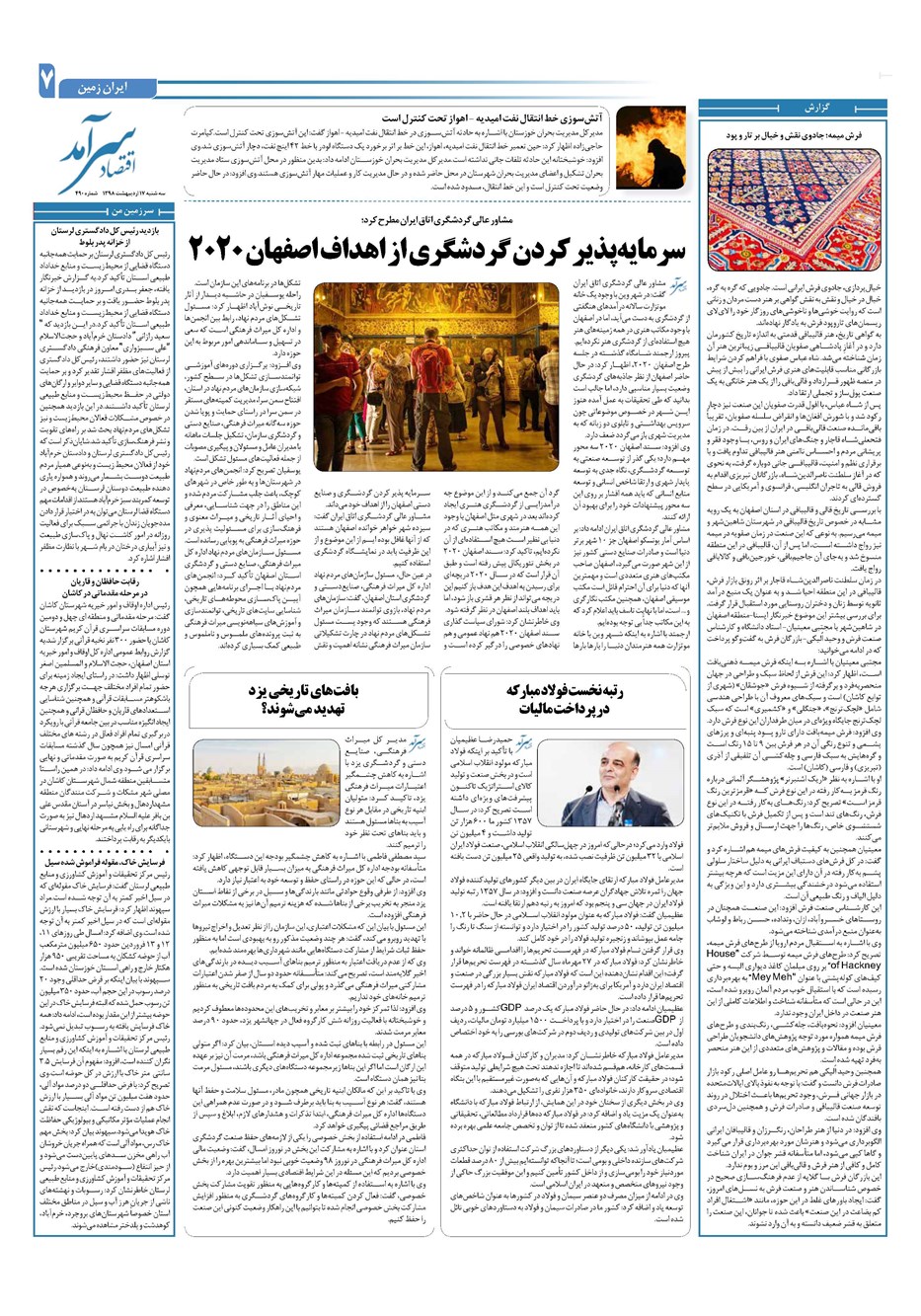 روزنامه تاریخ ۱۷ اردیبهشت ۱۳۹۸