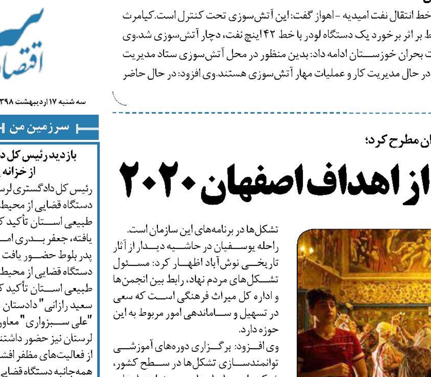 سرمایه‌پذیر کردن گردشگری از اهداف اصفهان 2020