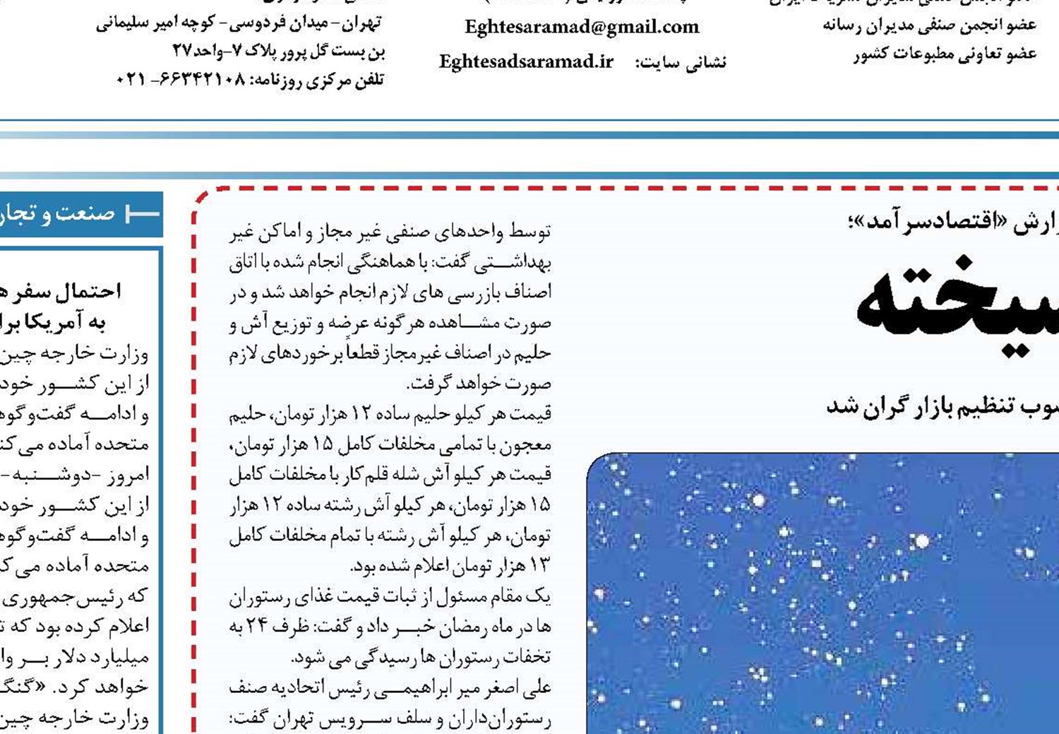 افسا  ر گسیخته 
